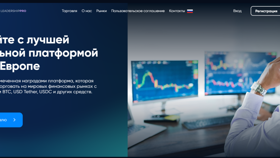 Leadershippro — отзывы о работе брокера, вывод средств