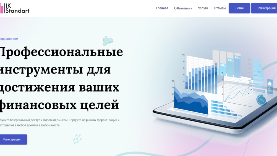 IK Standart Limited — отзывы о работе брокера, вывод средств