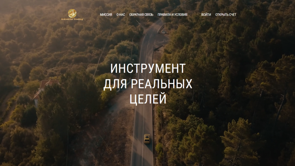 Вернуть деньги от Industrial Trading, отзывы клиентов