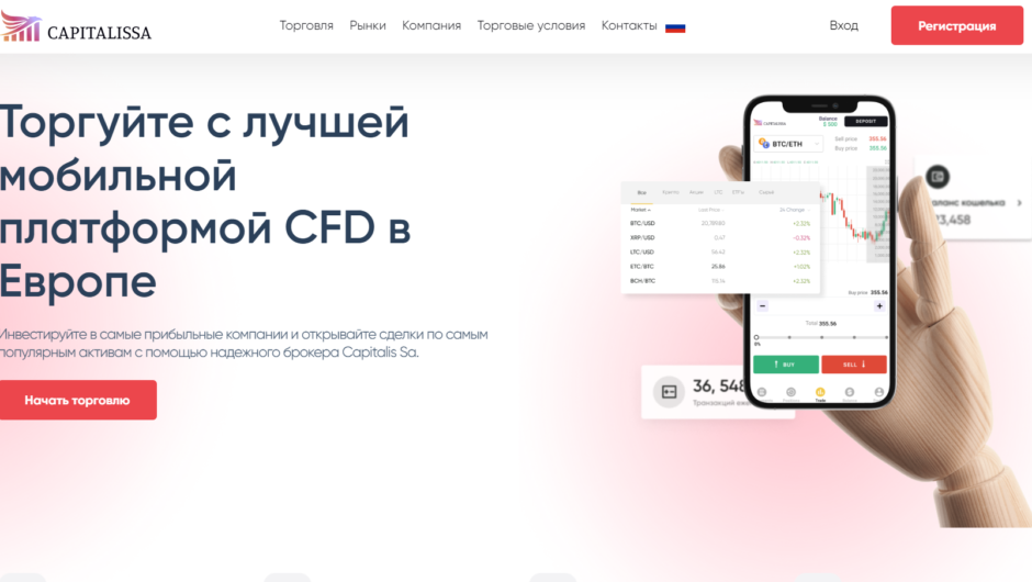 capitalissa.com — Отзывы, проблемы с выводом средств