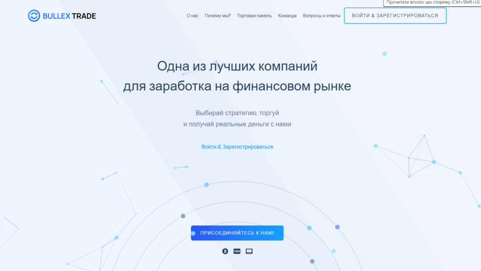 Bullex Trade — Отзывы, проблемы с выводом средств