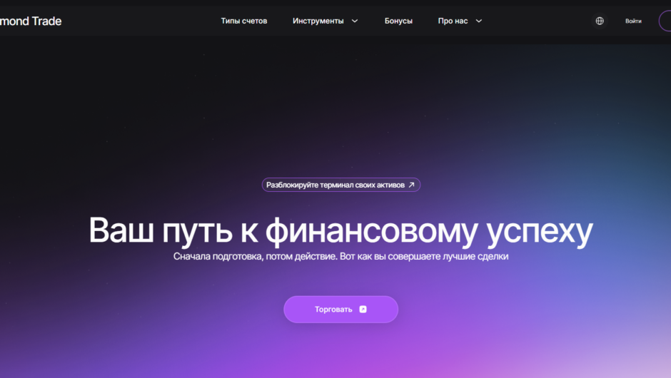 Diamond Trade (diamondtrade.pro) — Отзывы, проблемы с выводом средств