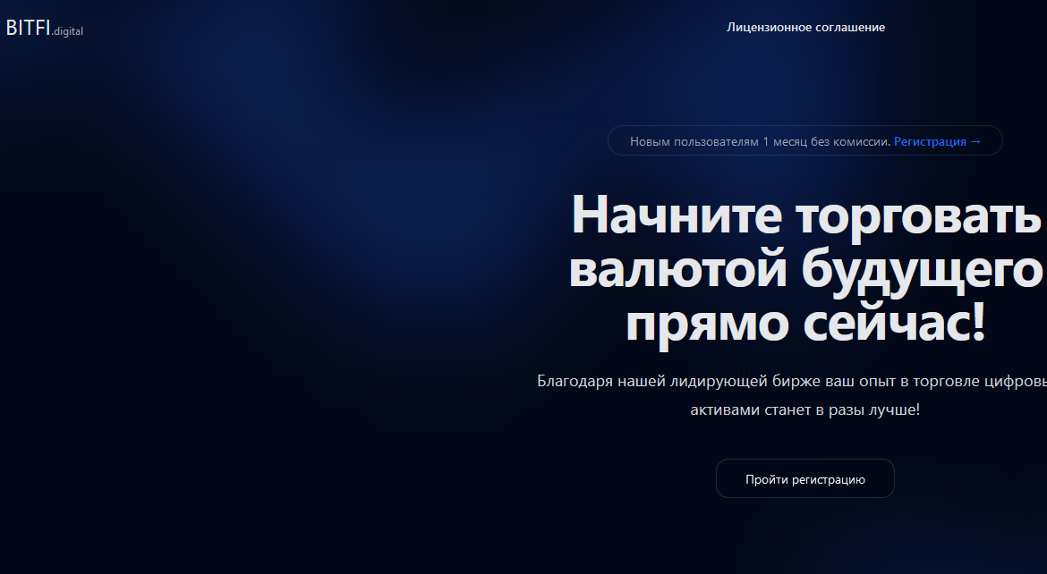 Bitfi Digital мошеннический проект