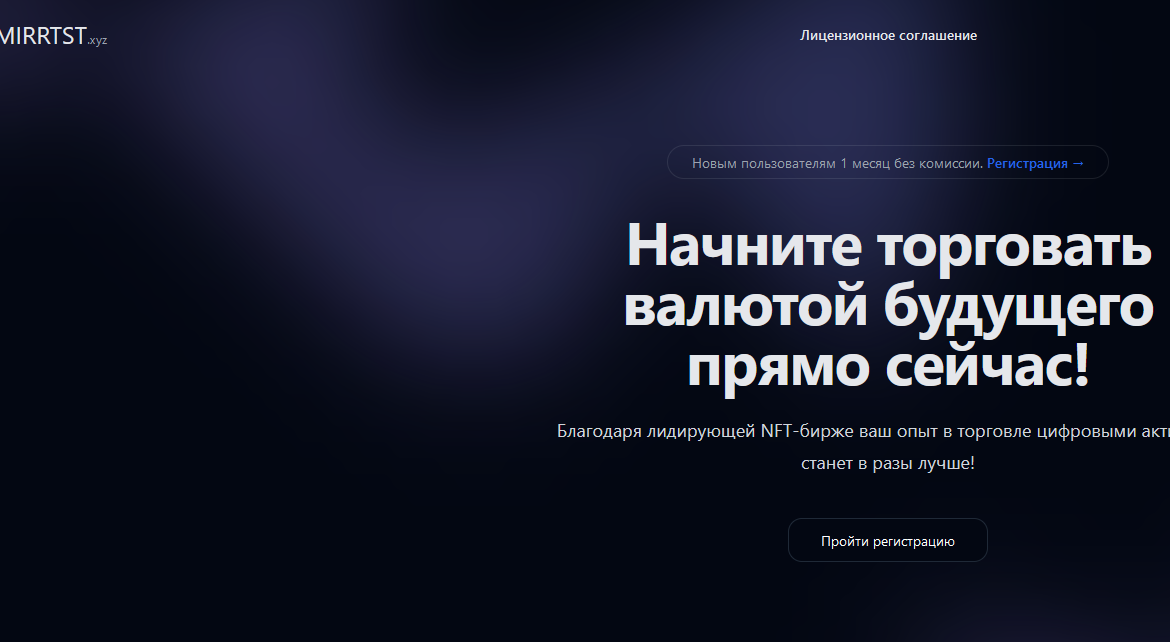 Mirrtst Xyz мошеннический проект