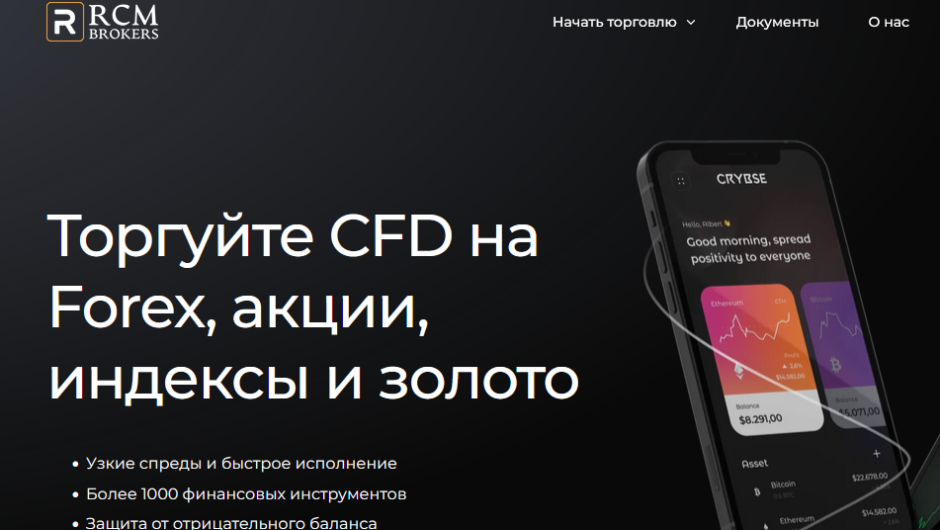 RCM Brokers – отзывы, не выводят деньги, помощь юриста