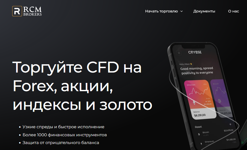 RCM Brokers мошеннический проект