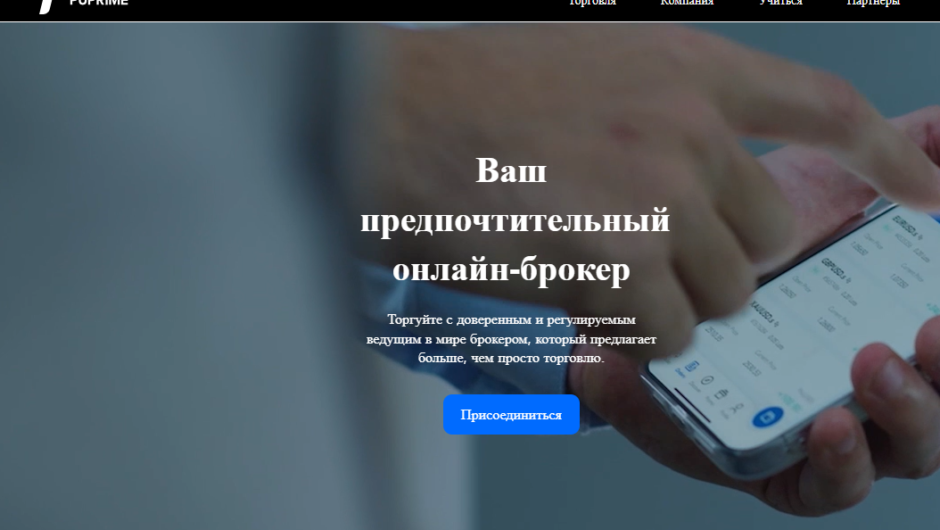 PU Prime – отзывы, не выводят деньги, помощь юриста