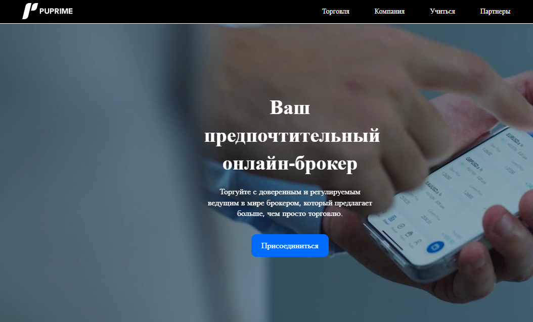 PU Prime мошеннический проект