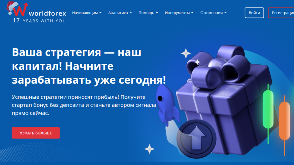 World Forex – отзывы, не выводят деньги, помощь юриста